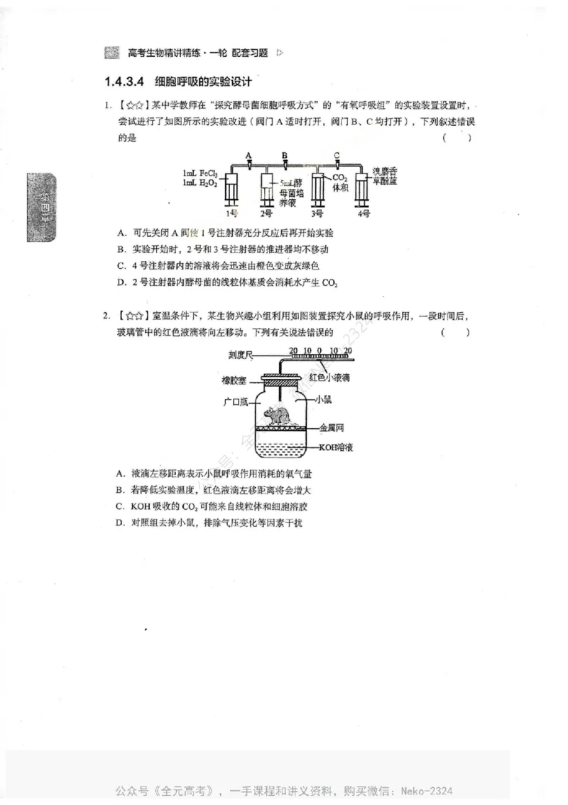 2024万猛生物一轮习题@_2024-2025高三（6-6月题库）_2024年09月试卷_万猛