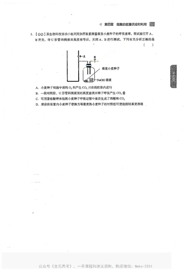 2024万猛生物一轮习题@_2024-2025高三（6-6月题库）_2024年09月试卷_万猛