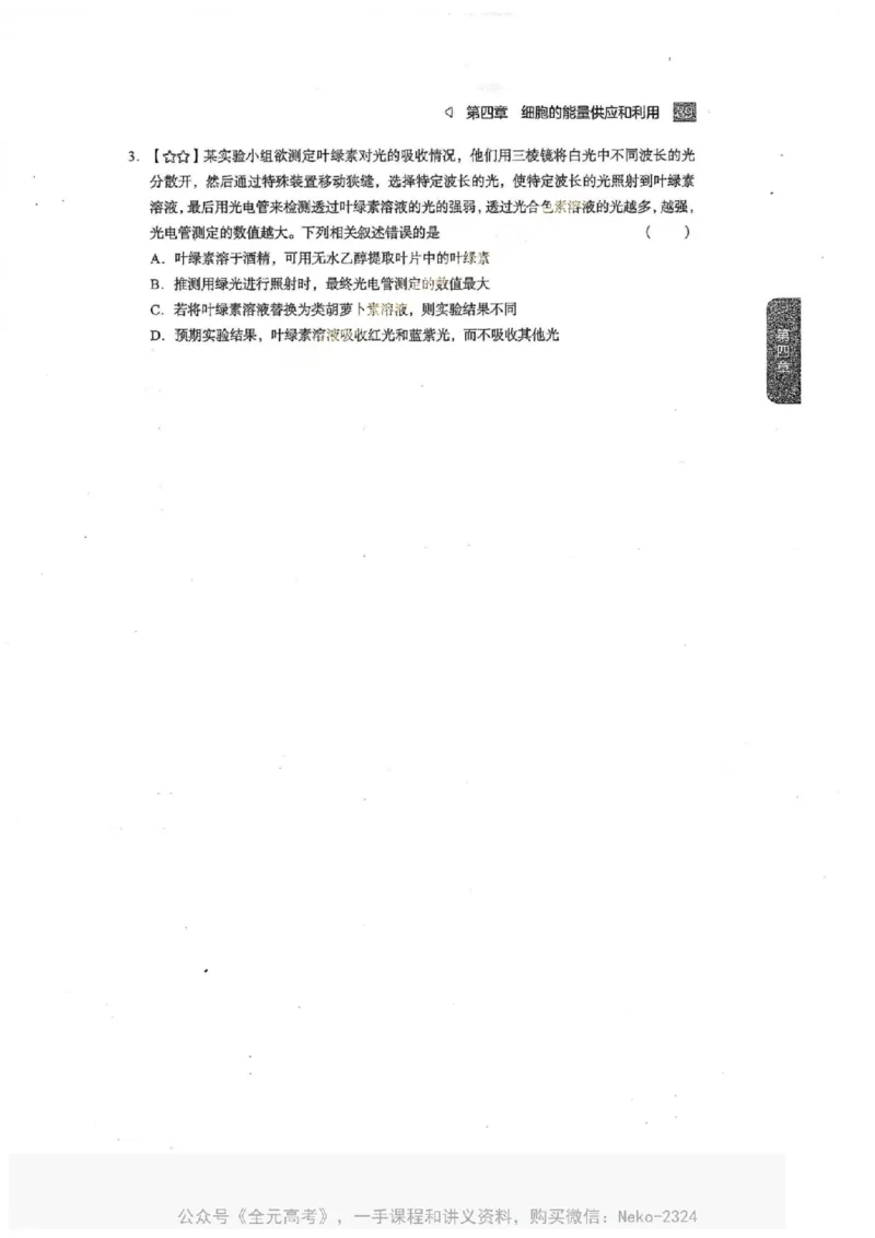 2024万猛生物一轮习题@_2024-2025高三（6-6月题库）_2024年09月试卷_万猛
