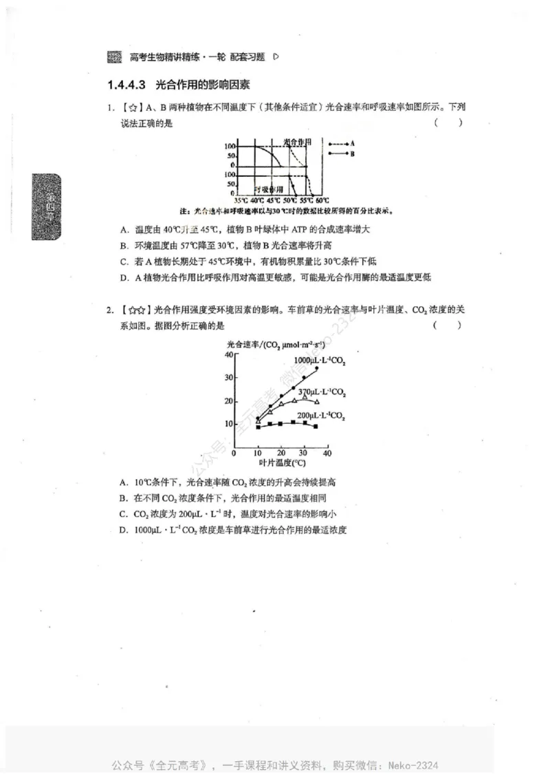 2024万猛生物一轮习题@_2024-2025高三（6-6月题库）_2024年09月试卷_万猛