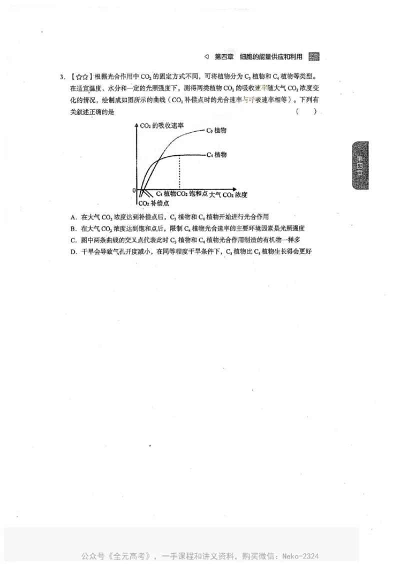 2024万猛生物一轮习题@_2024-2025高三（6-6月题库）_2024年09月试卷_万猛