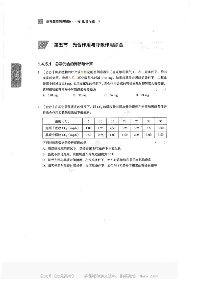 2024万猛生物一轮习题@_2024-2025高三（6-6月题库）_2024年09月试卷_万猛
