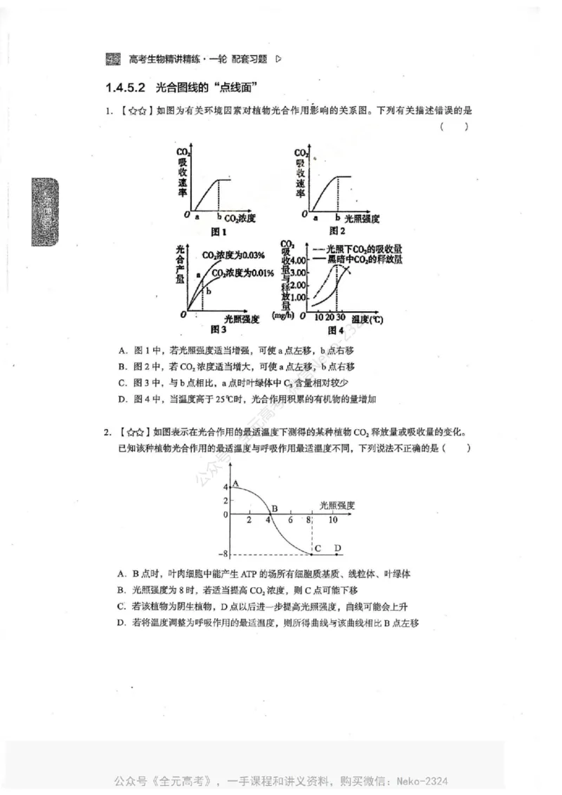 2024万猛生物一轮习题@_2024-2025高三（6-6月题库）_2024年09月试卷_万猛