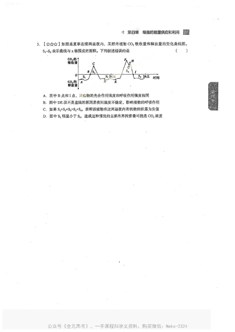 2024万猛生物一轮习题@_2024-2025高三（6-6月题库）_2024年09月试卷_万猛