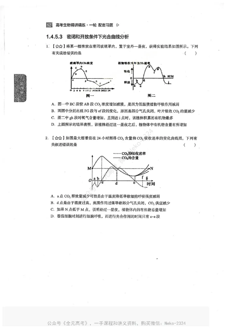 2024万猛生物一轮习题@_2024-2025高三（6-6月题库）_2024年09月试卷_万猛