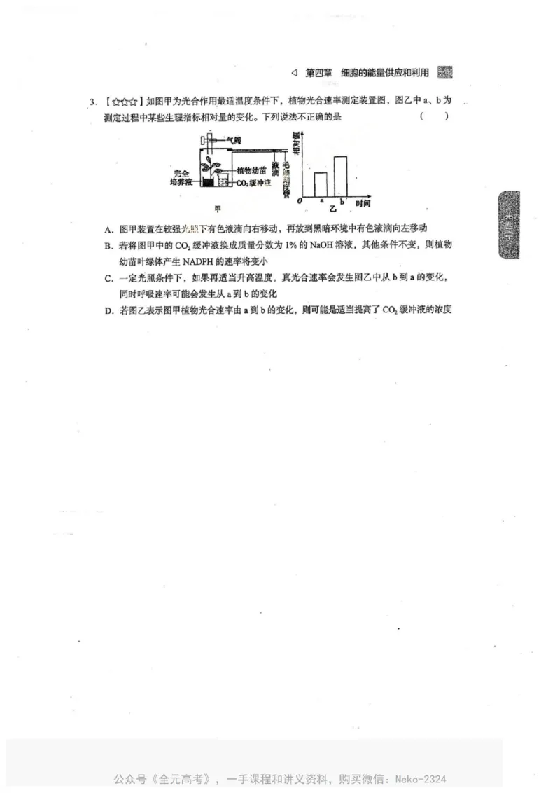 2024万猛生物一轮习题@_2024-2025高三（6-6月题库）_2024年09月试卷_万猛