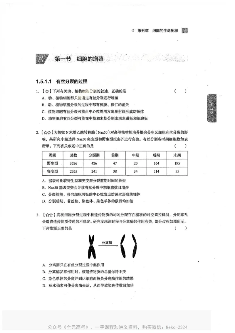 2024万猛生物一轮习题@_2024-2025高三（6-6月题库）_2024年09月试卷_万猛