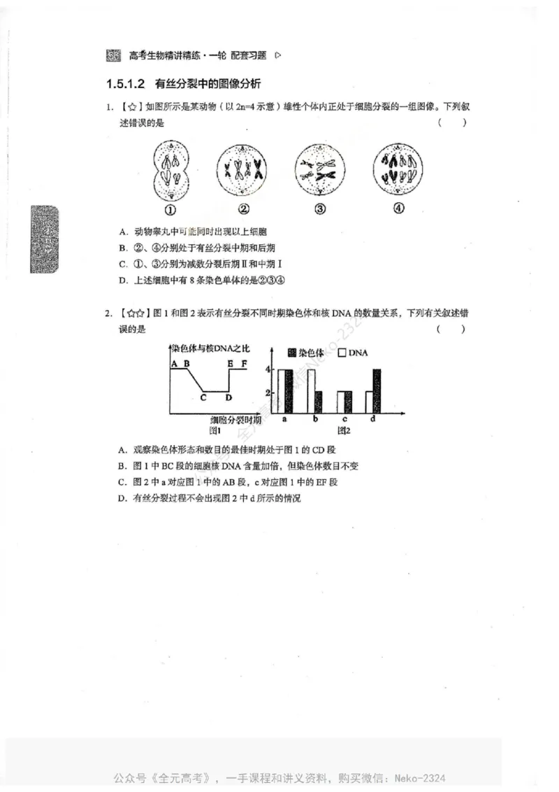2024万猛生物一轮习题@_2024-2025高三（6-6月题库）_2024年09月试卷_万猛