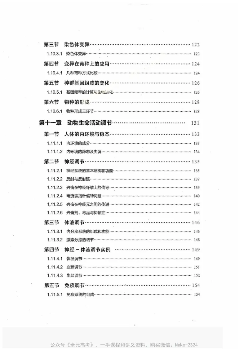 2024万猛生物一轮习题@_2024-2025高三（6-6月题库）_2024年09月试卷_万猛