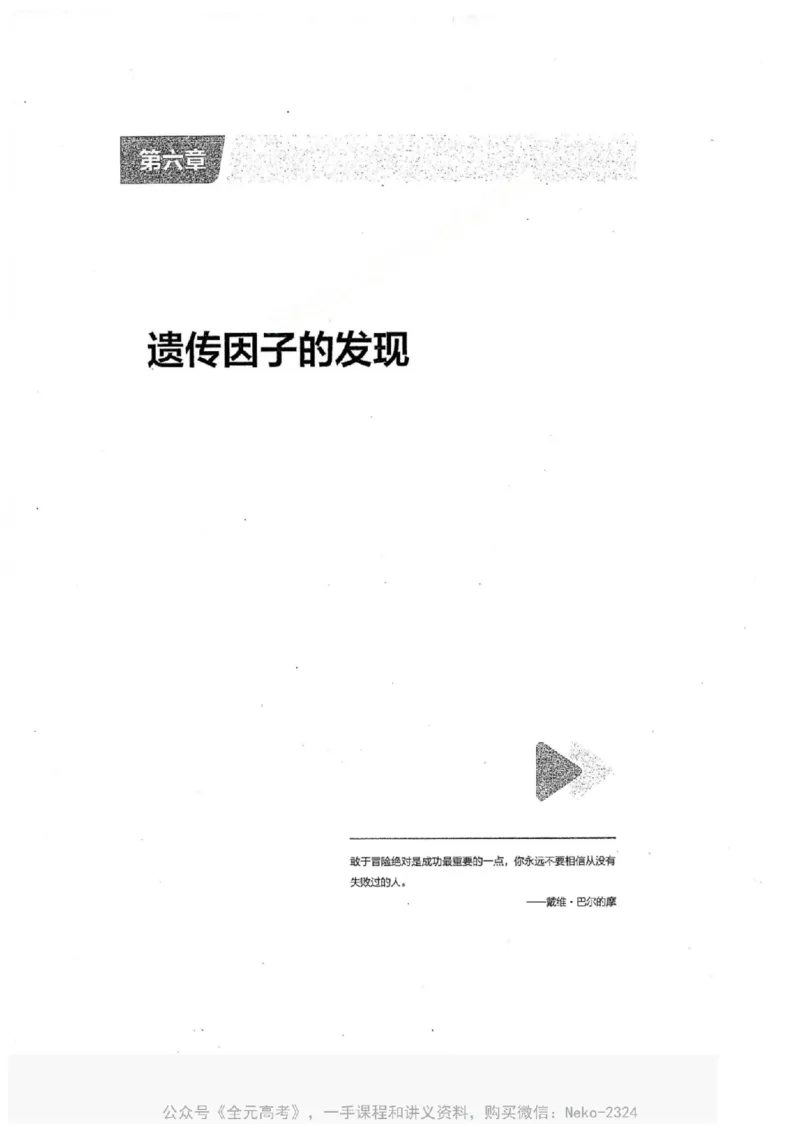 2024万猛生物一轮习题@_2024-2025高三（6-6月题库）_2024年09月试卷_万猛