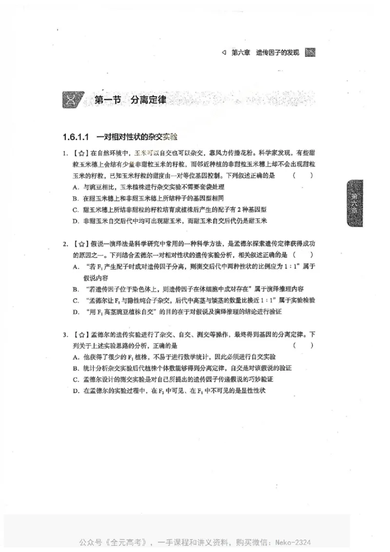 2024万猛生物一轮习题@_2024-2025高三（6-6月题库）_2024年09月试卷_万猛