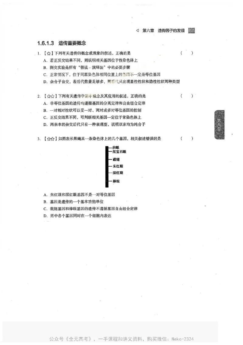 2024万猛生物一轮习题@_2024-2025高三（6-6月题库）_2024年09月试卷_万猛