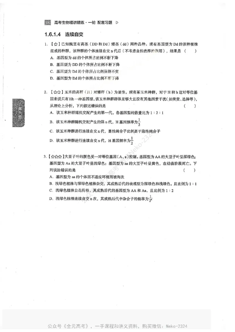 2024万猛生物一轮习题@_2024-2025高三（6-6月题库）_2024年09月试卷_万猛
