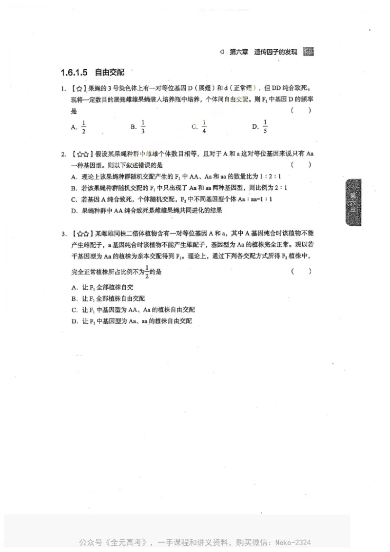 2024万猛生物一轮习题@_2024-2025高三（6-6月题库）_2024年09月试卷_万猛