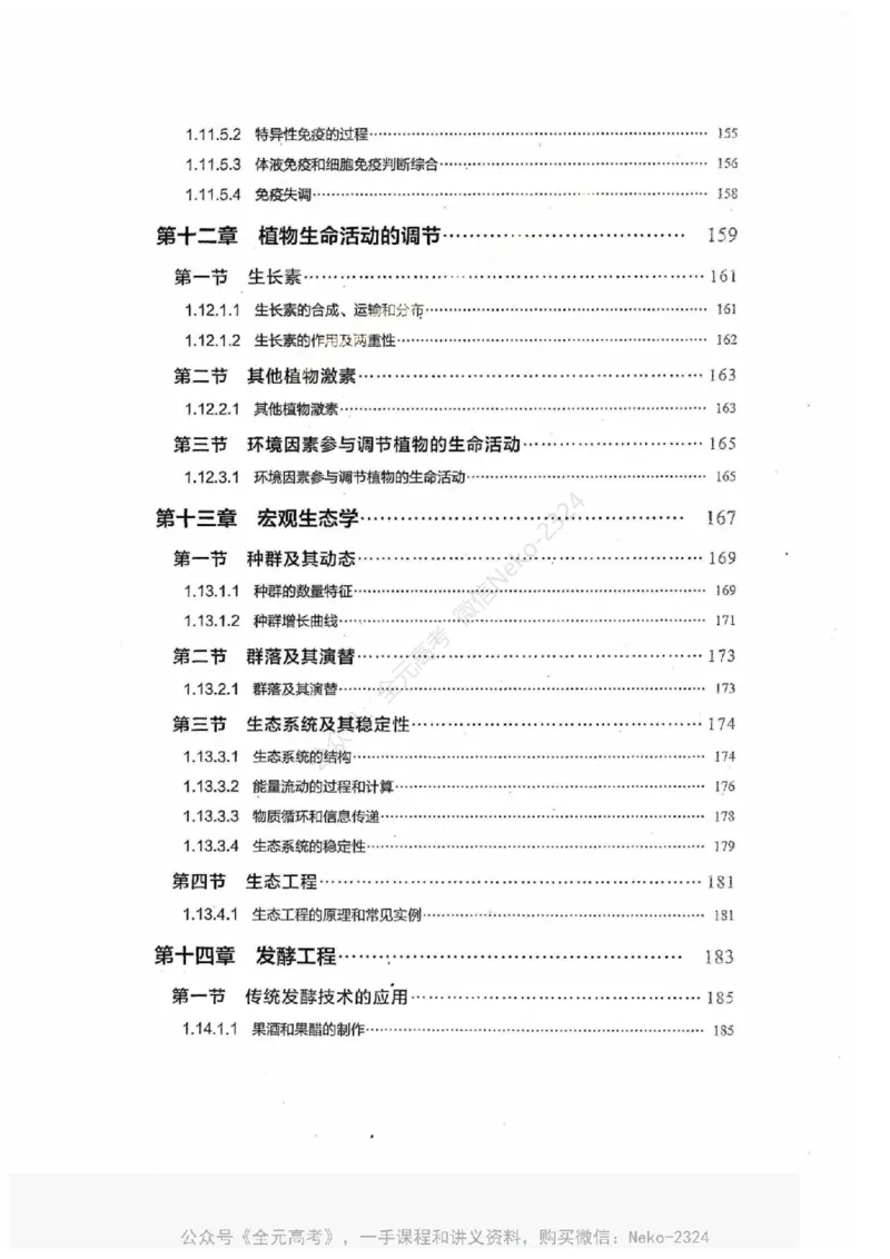 2024万猛生物一轮习题@_2024-2025高三（6-6月题库）_2024年09月试卷_万猛