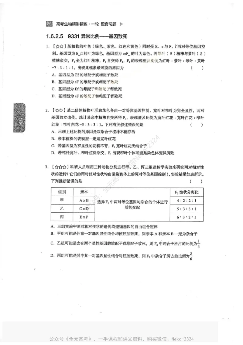 2024万猛生物一轮习题@_2024-2025高三（6-6月题库）_2024年09月试卷_万猛