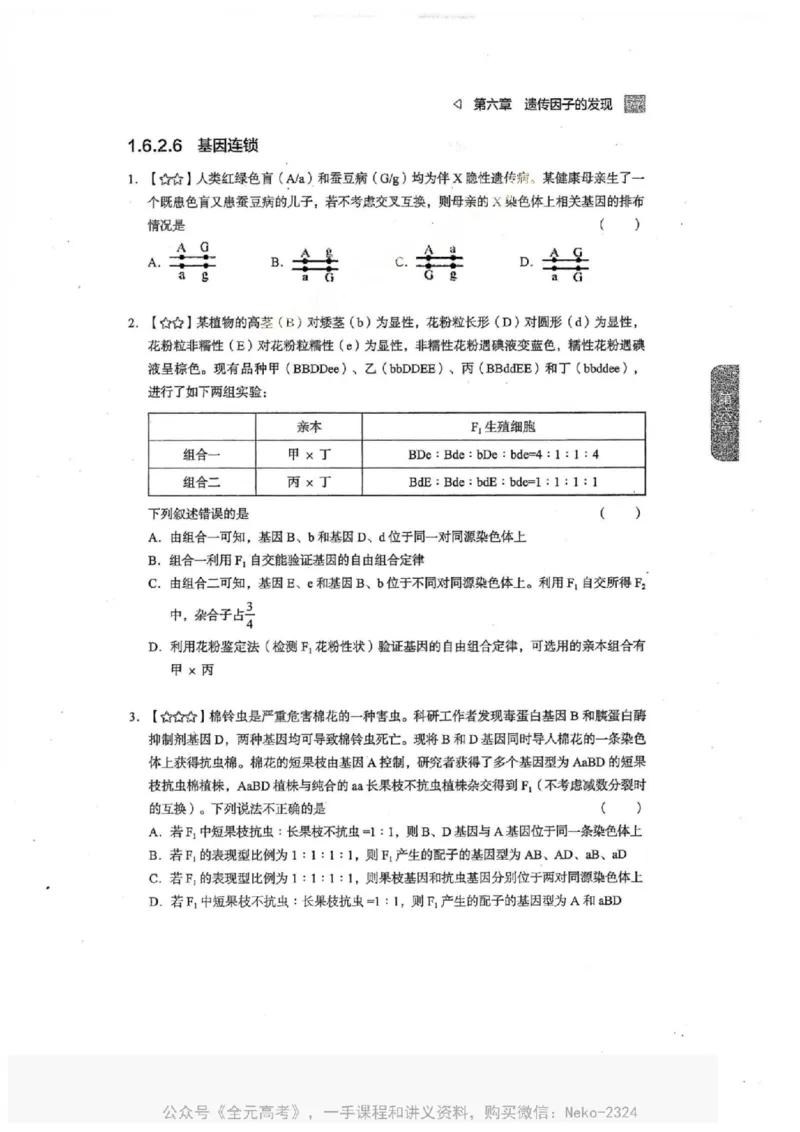 2024万猛生物一轮习题@_2024-2025高三（6-6月题库）_2024年09月试卷_万猛