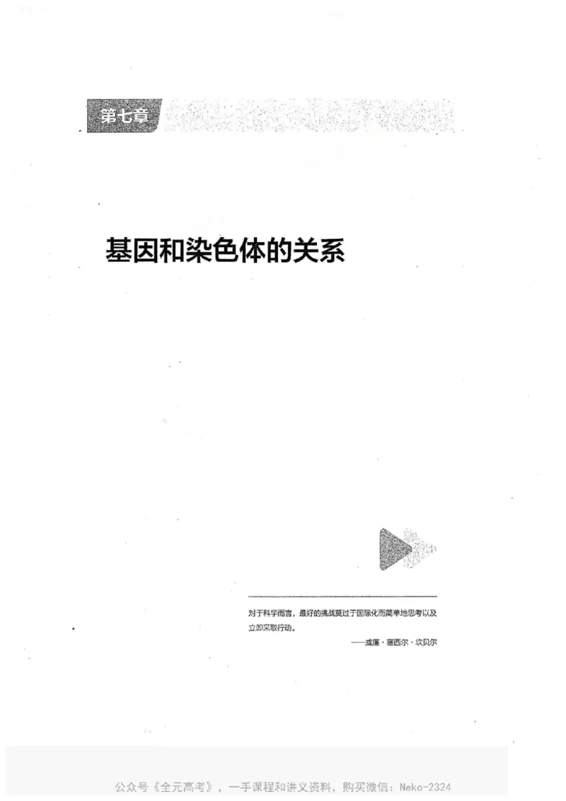 2024万猛生物一轮习题@_2024-2025高三（6-6月题库）_2024年09月试卷_万猛
