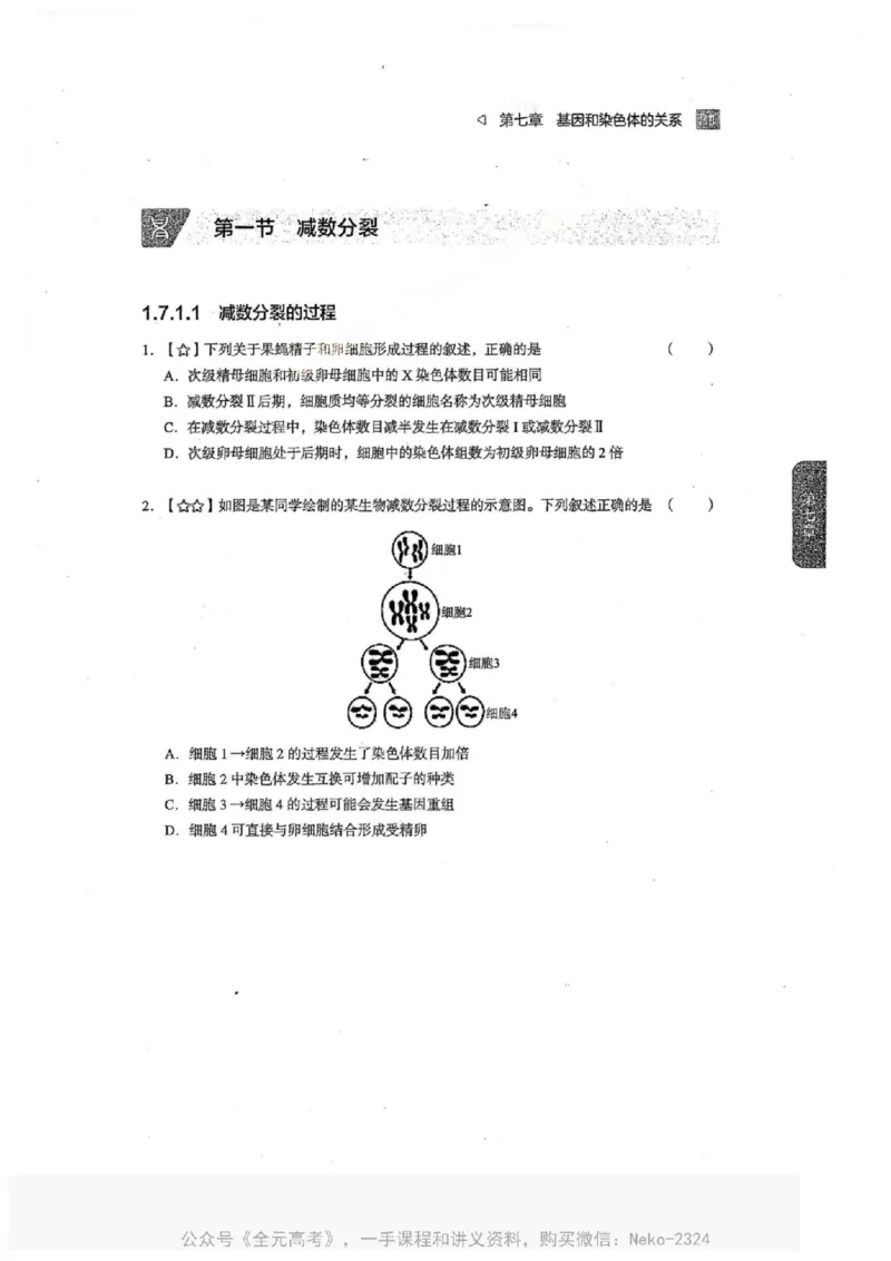 2024万猛生物一轮习题@_2024-2025高三（6-6月题库）_2024年09月试卷_万猛