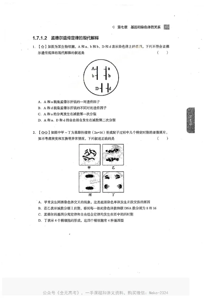 2024万猛生物一轮习题@_2024-2025高三（6-6月题库）_2024年09月试卷_万猛