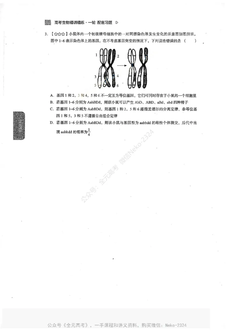 2024万猛生物一轮习题@_2024-2025高三（6-6月题库）_2024年09月试卷_万猛