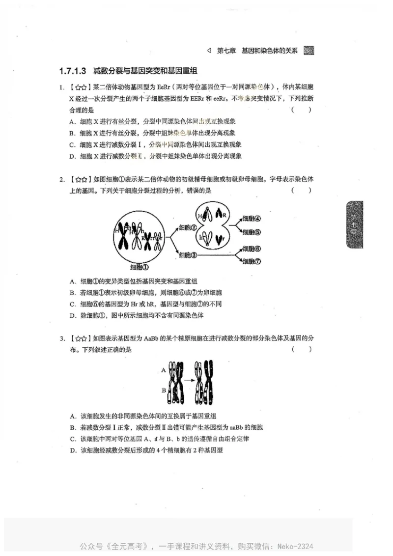 2024万猛生物一轮习题@_2024-2025高三（6-6月题库）_2024年09月试卷_万猛