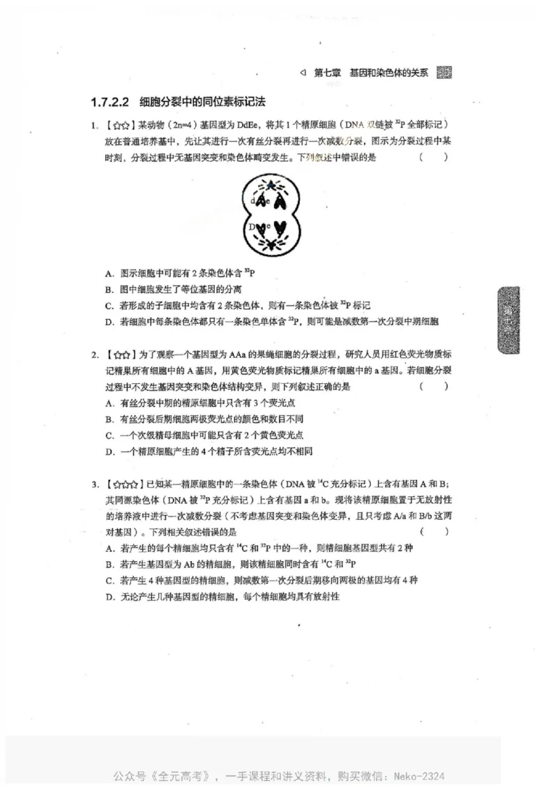 2024万猛生物一轮习题@_2024-2025高三（6-6月题库）_2024年09月试卷_万猛