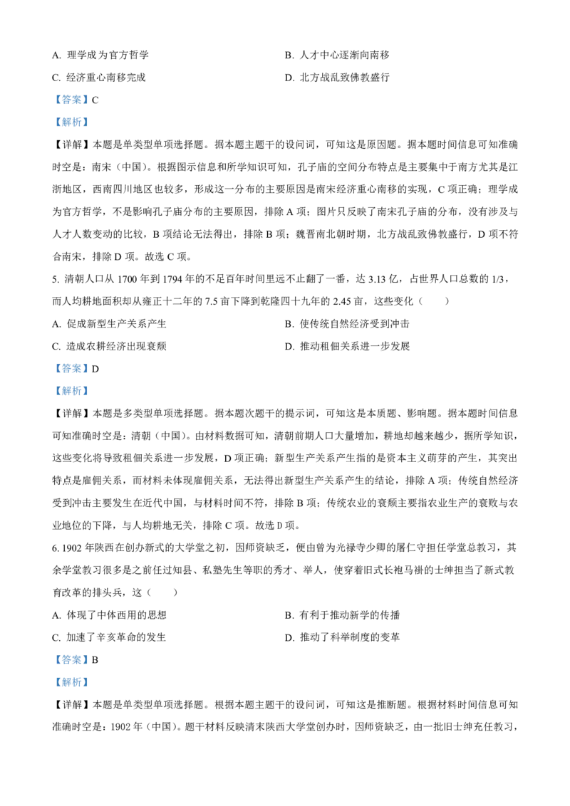 历史-江西省赣州市2023-2024学年高二第二（下）学期7月期末_2024-2025高二（7-7月题库）_2024年08月试卷_0813江西省赣州市2023-2024学年高二第二（下）学期7月期末