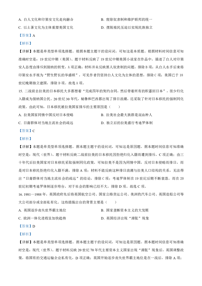 历史-江西省赣州市2023-2024学年高二第二（下）学期7月期末_2024-2025高二（7-7月题库）_2024年08月试卷_0813江西省赣州市2023-2024学年高二第二（下）学期7月期末