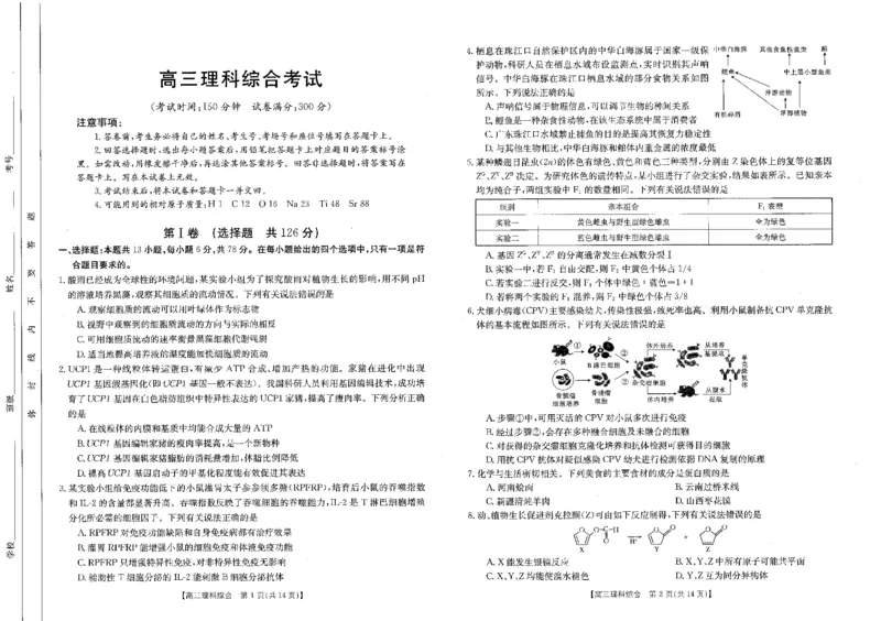 河南省部分省示范高中2023-2024学年高三下期3月理科综合联考试卷(图片版含答案)_2024年3月_013月合集_2024届河南省高三3月金太阳百万联考_河南省2024届高三3月金太阳百万联考理综
