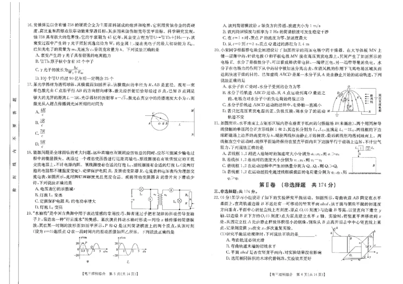 河南省部分省示范高中2023-2024学年高三下期3月理科综合联考试卷(图片版含答案)_2024年3月_013月合集_2024届河南省高三3月金太阳百万联考_河南省2024届高三3月金太阳百万联考理综