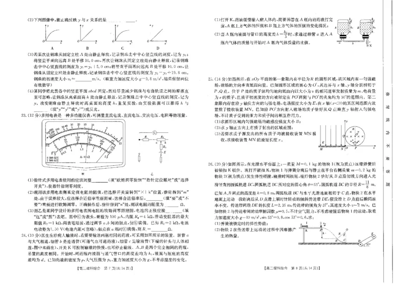 河南省部分省示范高中2023-2024学年高三下期3月理科综合联考试卷(图片版含答案)_2024年3月_013月合集_2024届河南省高三3月金太阳百万联考_河南省2024届高三3月金太阳百万联考理综