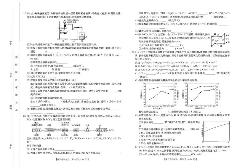 河南省部分省示范高中2023-2024学年高三下期3月理科综合联考试卷(图片版含答案)_2024年3月_013月合集_2024届河南省高三3月金太阳百万联考_河南省2024届高三3月金太阳百万联考理综