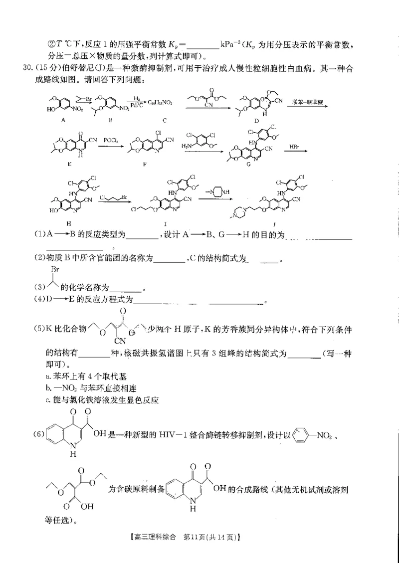 河南省部分省示范高中2023-2024学年高三下期3月理科综合联考试卷(图片版含答案)_2024年3月_013月合集_2024届河南省高三3月金太阳百万联考_河南省2024届高三3月金太阳百万联考理综