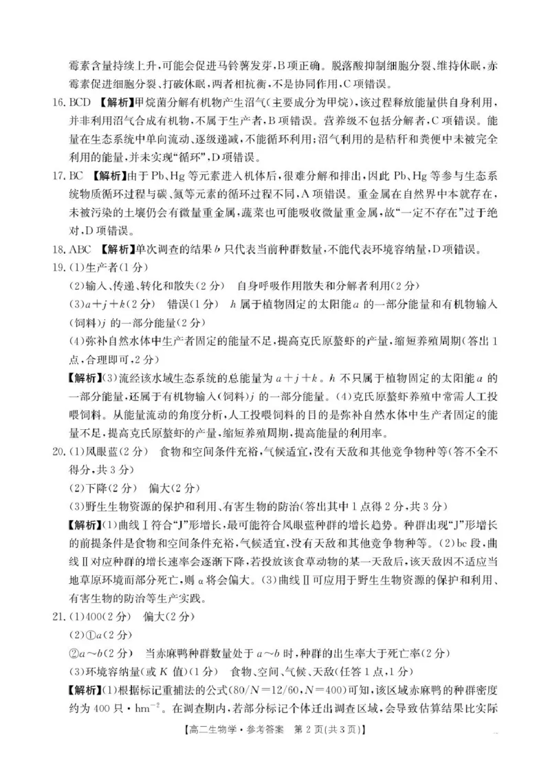 B000803194_230B_6生物学答案_2024-2025高二（7-7月题库）_2026年1月高二_260122河北省邢台市卓越联盟2025-2026学年高二上学期1月月考（全）