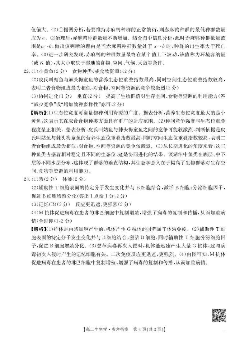 B000803194_230B_6生物学答案_2024-2025高二（7-7月题库）_2026年1月高二_260122河北省邢台市卓越联盟2025-2026学年高二上学期1月月考（全）