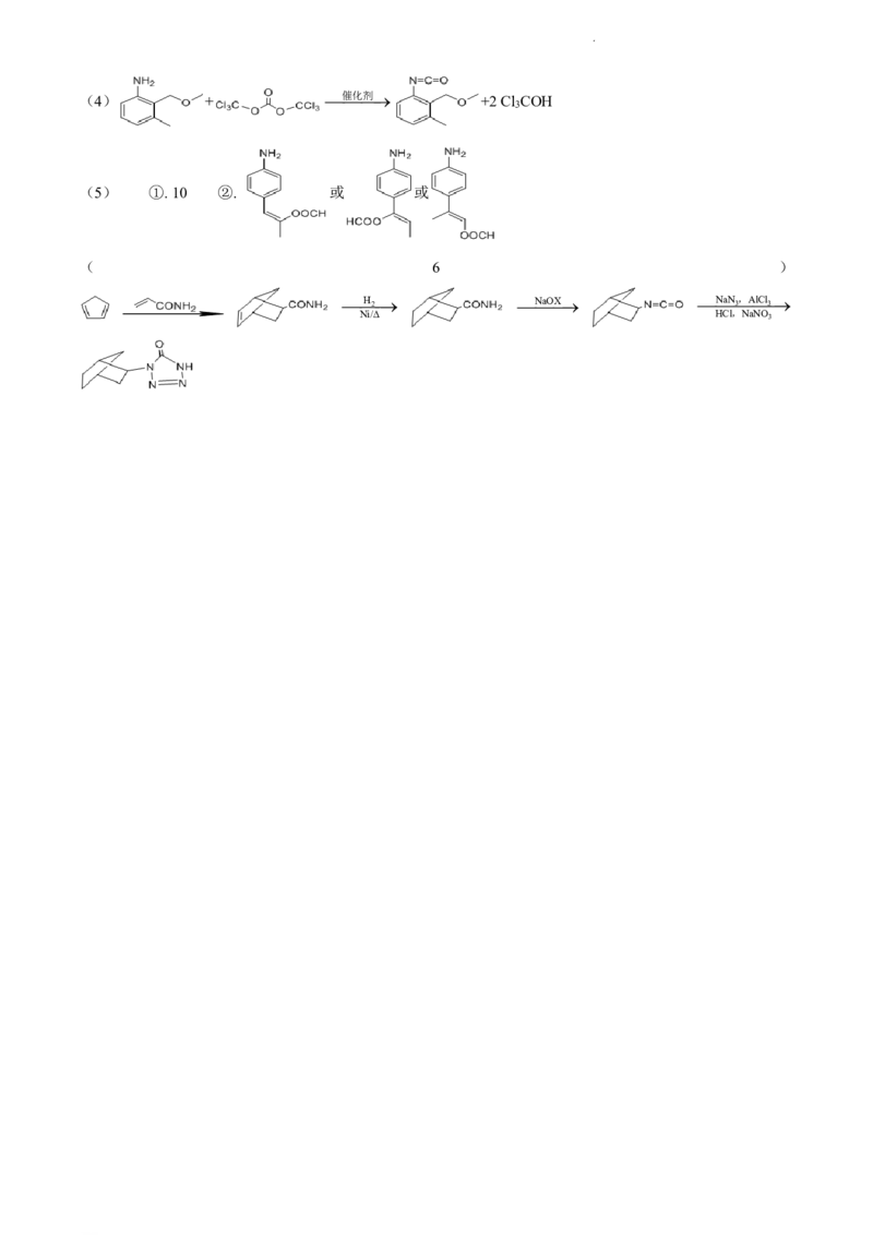 湖南省2023届高三九校联盟第二次联考化学答案(1)_2024年2月_022月合集_2023届高三九校联盟第二次联考（全科含答案）
