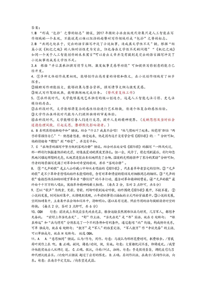 1高二语文参考答案_2024-2025高二（7-7月题库）_2025年02月试卷_0202吉林省八校联考2024-2025学年高二上学期1月期末考试