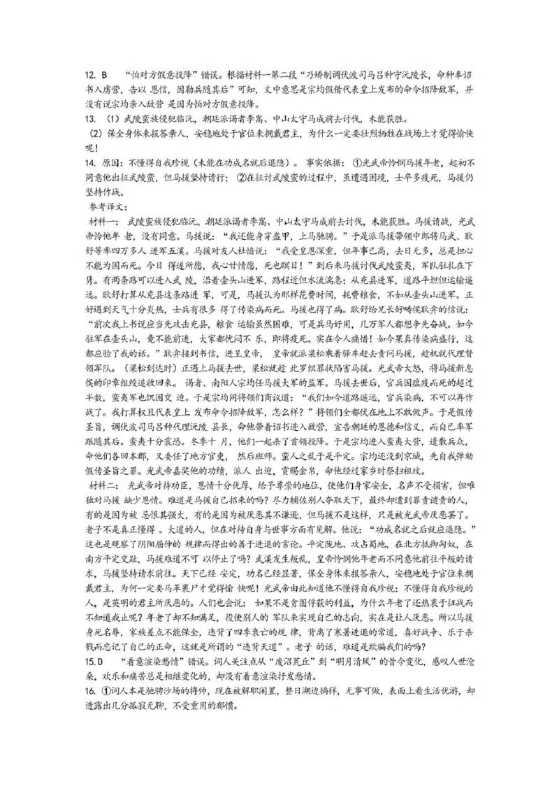 1高二语文参考答案_2024-2025高二（7-7月题库）_2025年02月试卷_0202吉林省八校联考2024-2025学年高二上学期1月期末考试