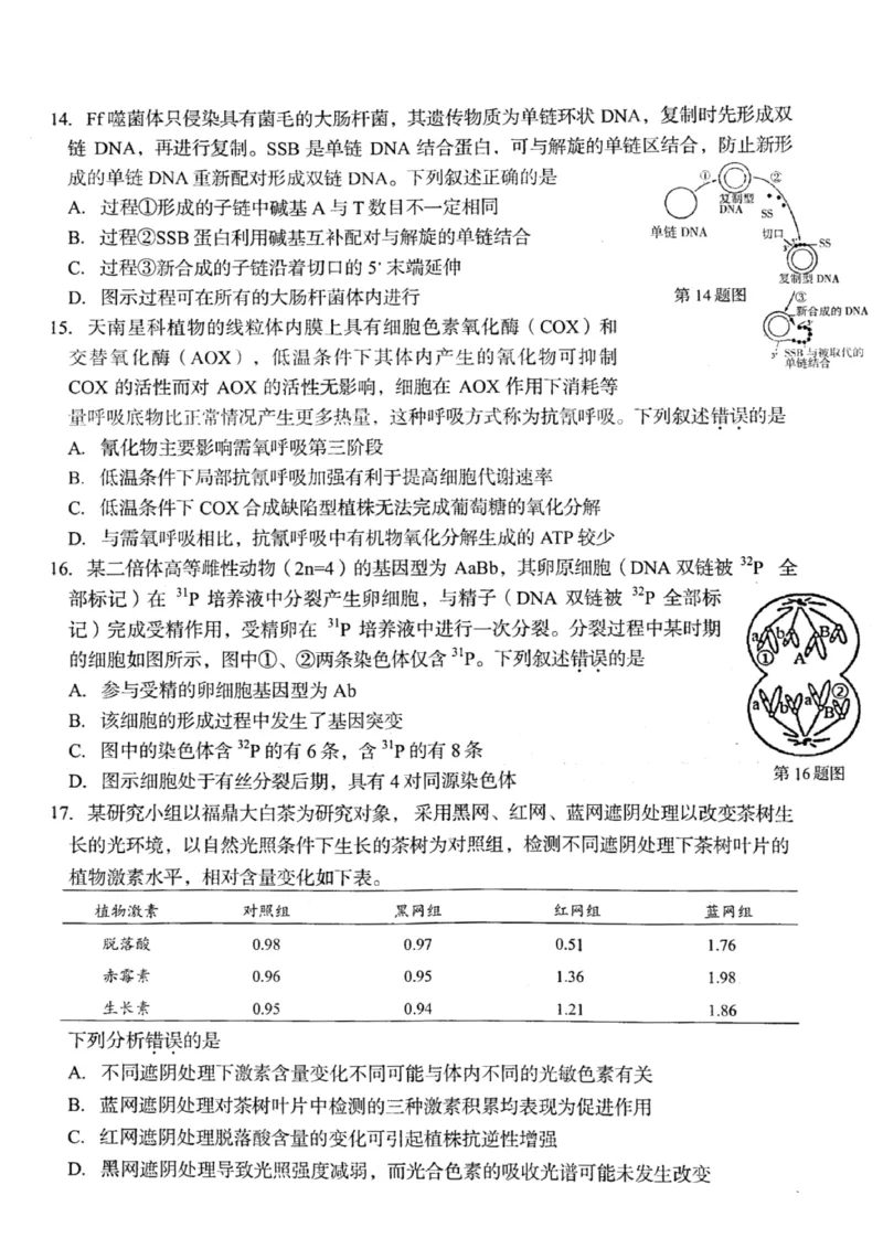 浙江省台州市2024届高三下学期4月二模试题生物PDF版含答案(1)_2024年4月_024月合集_2024届浙江省台州市高三下学期4月二模