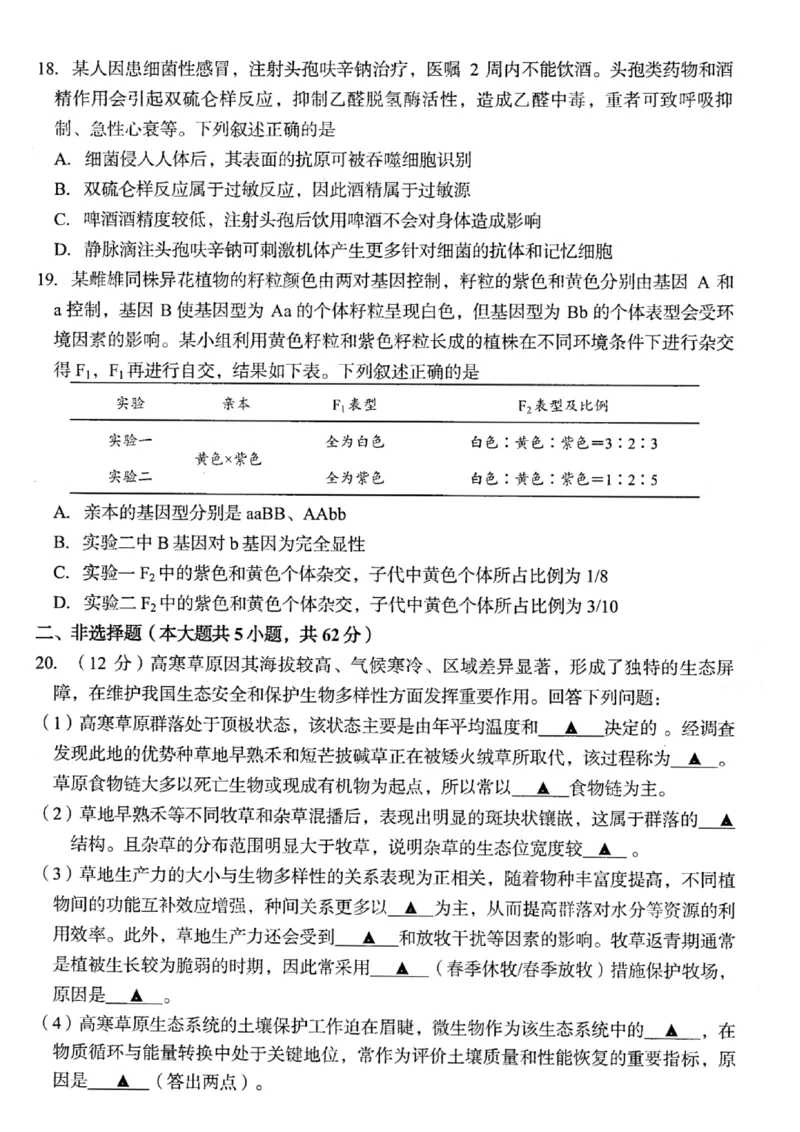 浙江省台州市2024届高三下学期4月二模试题生物PDF版含答案(1)_2024年4月_024月合集_2024届浙江省台州市高三下学期4月二模