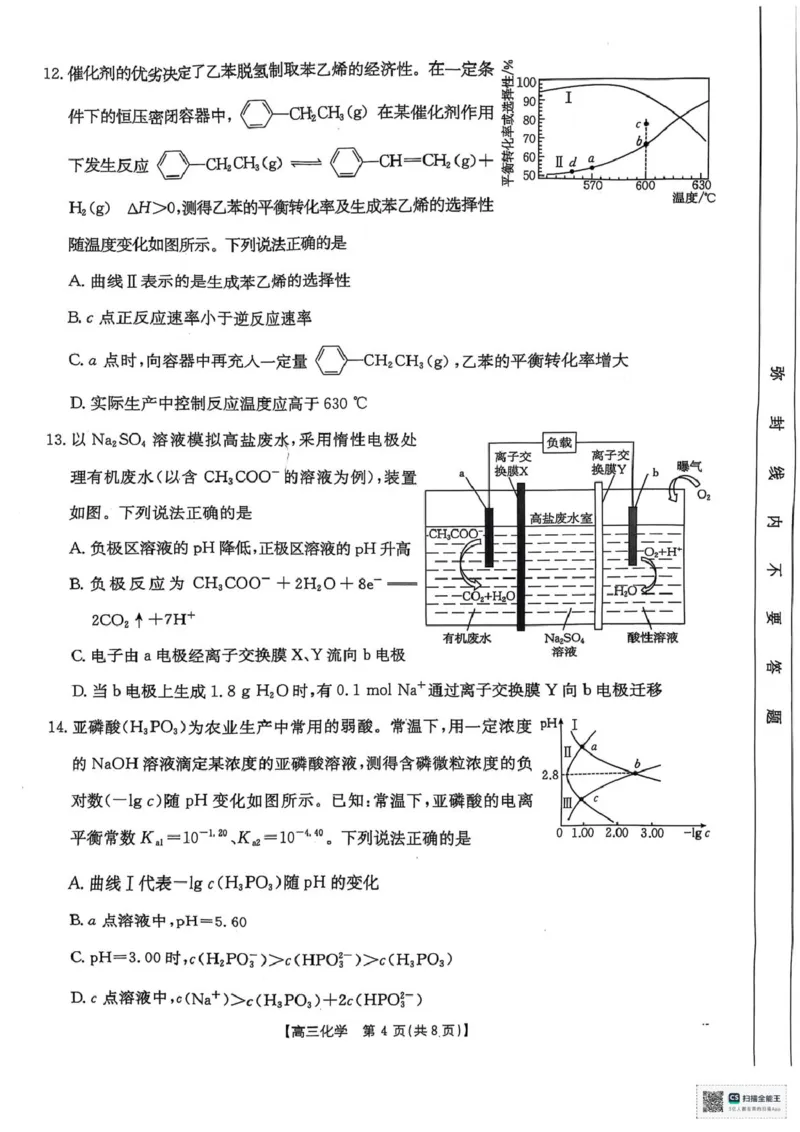 2025届陕西省安康市高三下学期第三次质量联考（三模）化学试题（含答案）_2024-2025高三（6-6月题库）_2025年04月试卷_0428陕西省安康市2025届高三下学期第三次质量联考（全科）