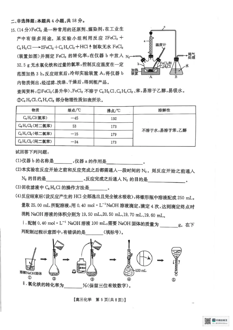 2025届陕西省安康市高三下学期第三次质量联考（三模）化学试题（含答案）_2024-2025高三（6-6月题库）_2025年04月试卷_0428陕西省安康市2025届高三下学期第三次质量联考（全科）