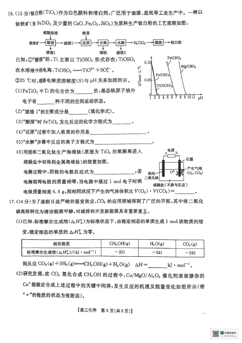 2025届陕西省安康市高三下学期第三次质量联考（三模）化学试题（含答案）_2024-2025高三（6-6月题库）_2025年04月试卷_0428陕西省安康市2025届高三下学期第三次质量联考（全科）