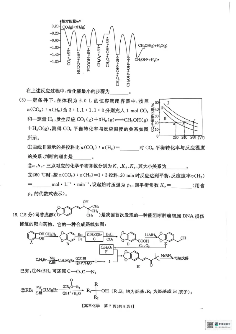 2025届陕西省安康市高三下学期第三次质量联考（三模）化学试题（含答案）_2024-2025高三（6-6月题库）_2025年04月试卷_0428陕西省安康市2025届高三下学期第三次质量联考（全科）