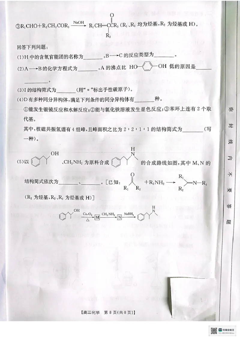 2025届陕西省安康市高三下学期第三次质量联考（三模）化学试题（含答案）_2024-2025高三（6-6月题库）_2025年04月试卷_0428陕西省安康市2025届高三下学期第三次质量联考（全科）