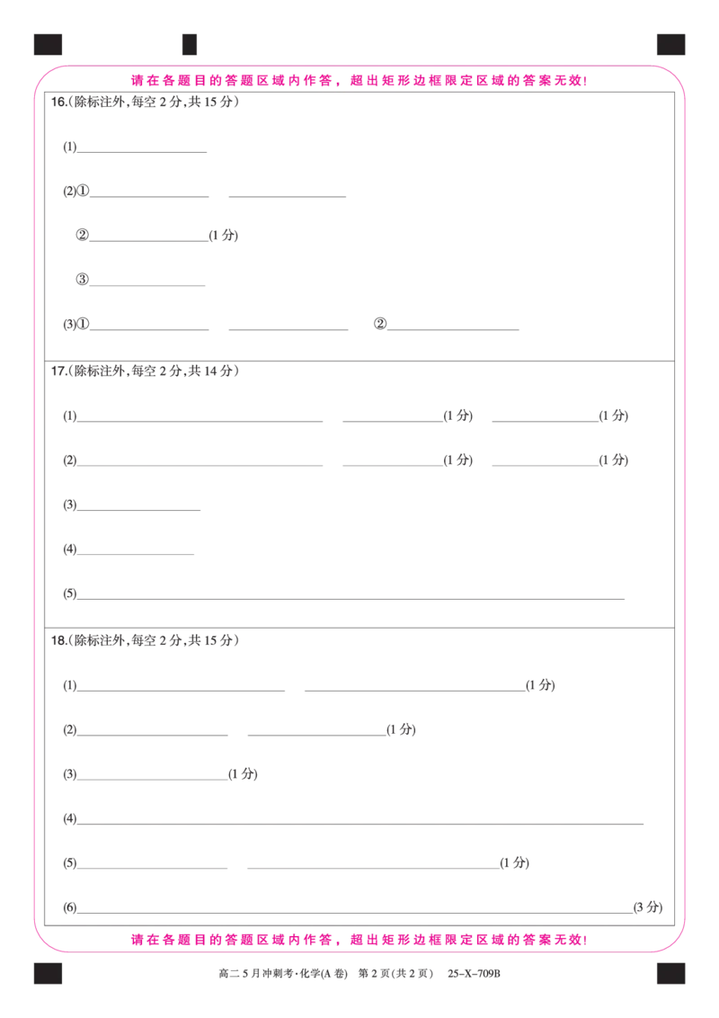 25-X-709B-化学（A卷）卡ZQ_2024-2025高二（7-7月题库）_2025年6月试卷_0605山西省卓越联盟2024-2025学年高二下学期5月冲刺考试_山西省卓越联盟2024-2025学年高二下学期5月冲刺考试化学（A）