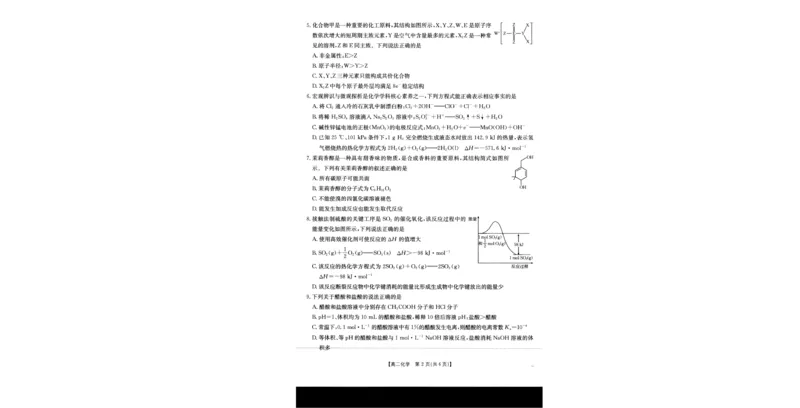 化学_2024-2025高二（7-7月题库）_2026年1月高二_260103金太阳&middot;贺州市普通高中2025秋季学期高二年级12月教学质量抽检（26-181B）（全）