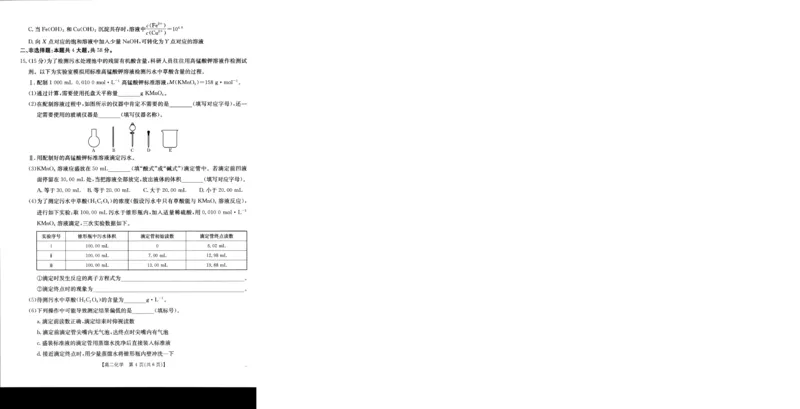 化学_2024-2025高二（7-7月题库）_2026年1月高二_260103金太阳&middot;贺州市普通高中2025秋季学期高二年级12月教学质量抽检（26-181B）（全）