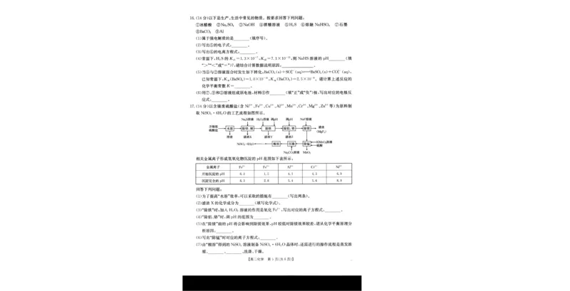 化学_2024-2025高二（7-7月题库）_2026年1月高二_260103金太阳&middot;贺州市普通高中2025秋季学期高二年级12月教学质量抽检（26-181B）（全）